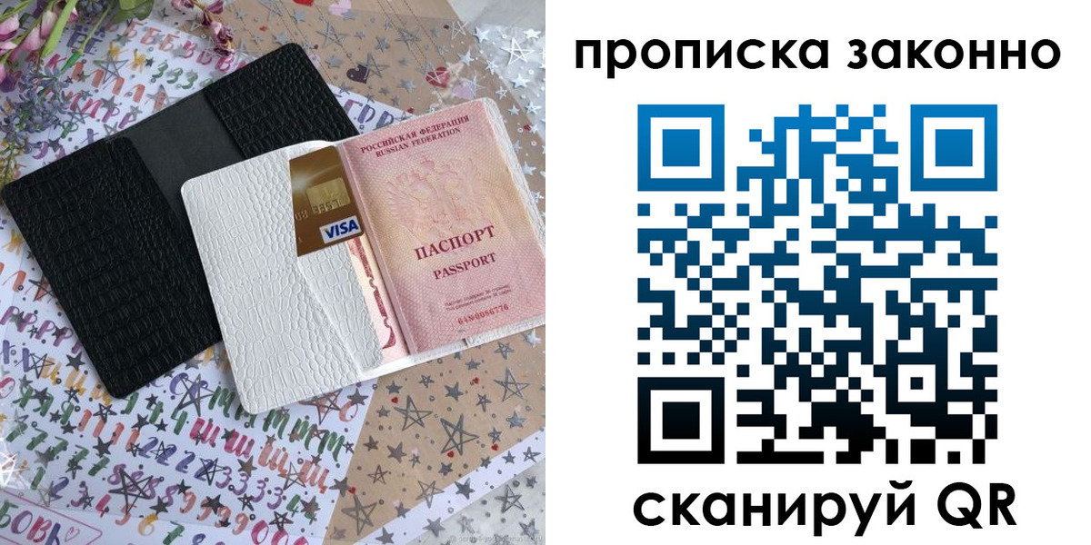 прописка для кредита в Братске