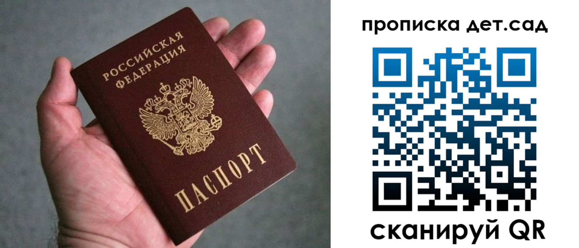 прописка штамп в Братске