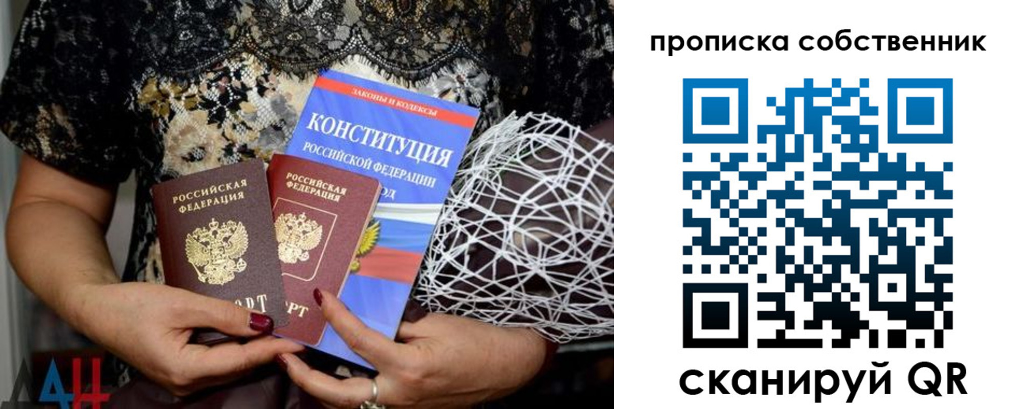купить прописку в Братске
